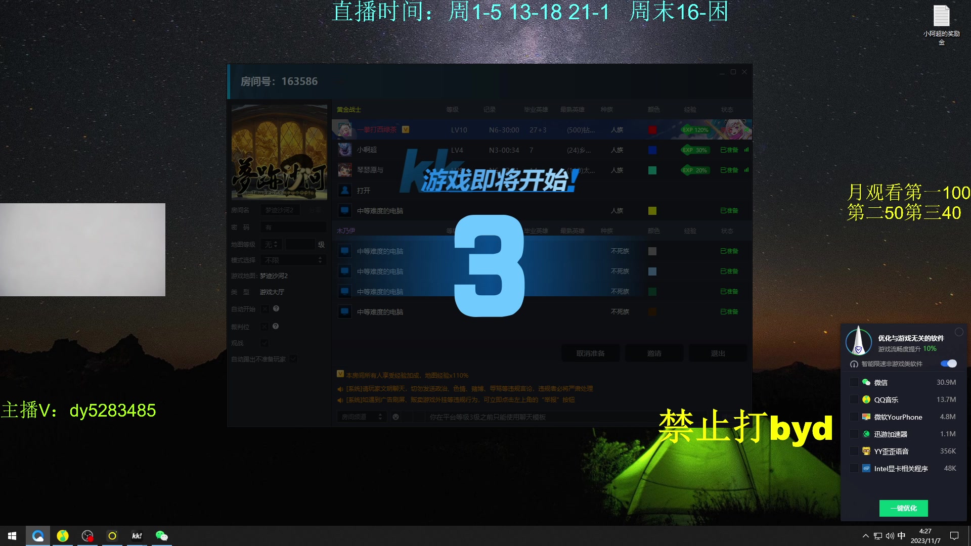 【2023-11-07 04点场】byd小阿超：大乱斗byd来了~电一有车位！！