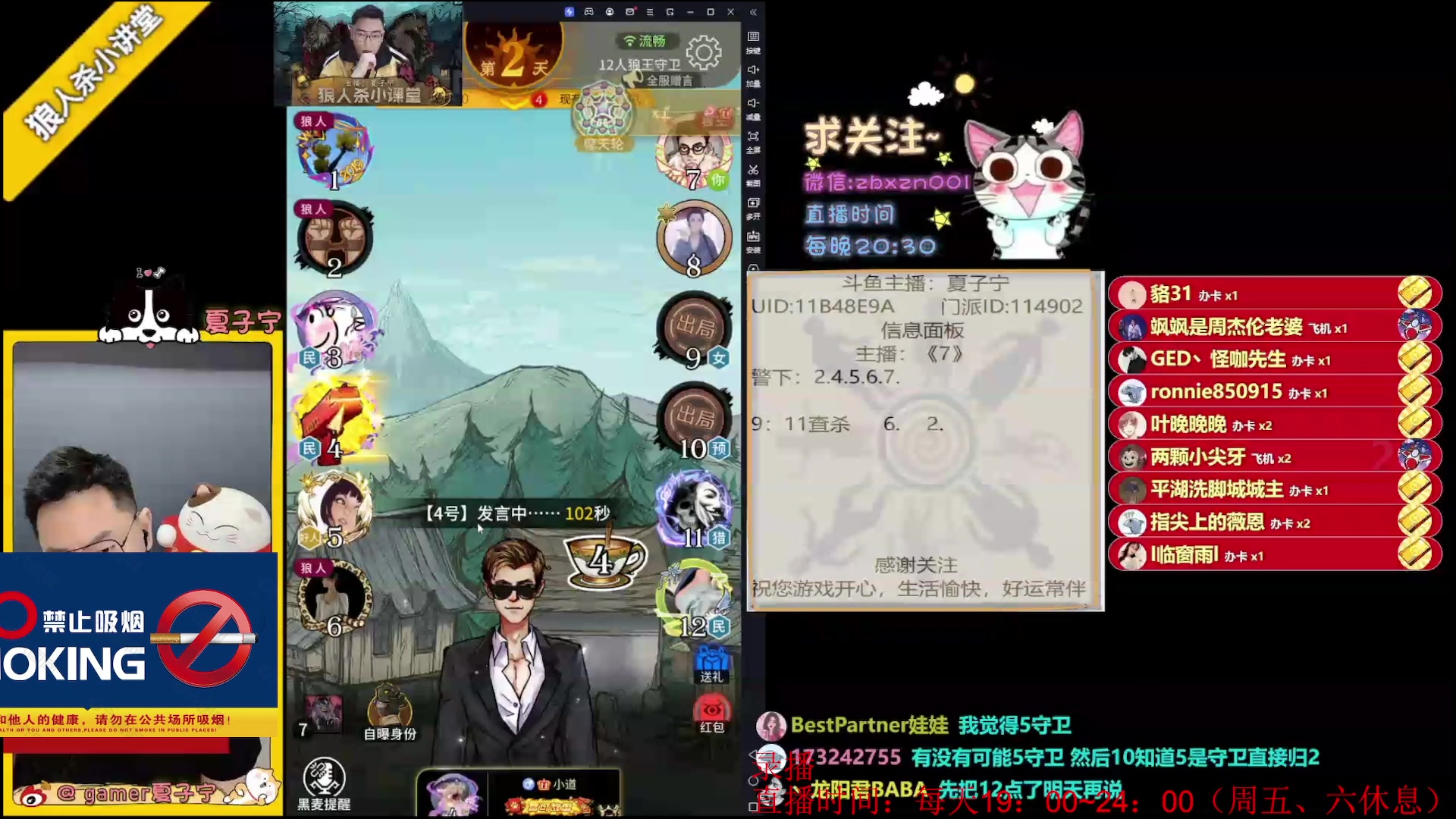【2023-11-11 19点场】夏子宁：《狼人杀小讲堂》