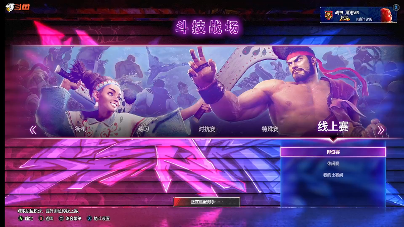 【格斗游戏】战神_河池VR的精彩时刻 20231111 00点场