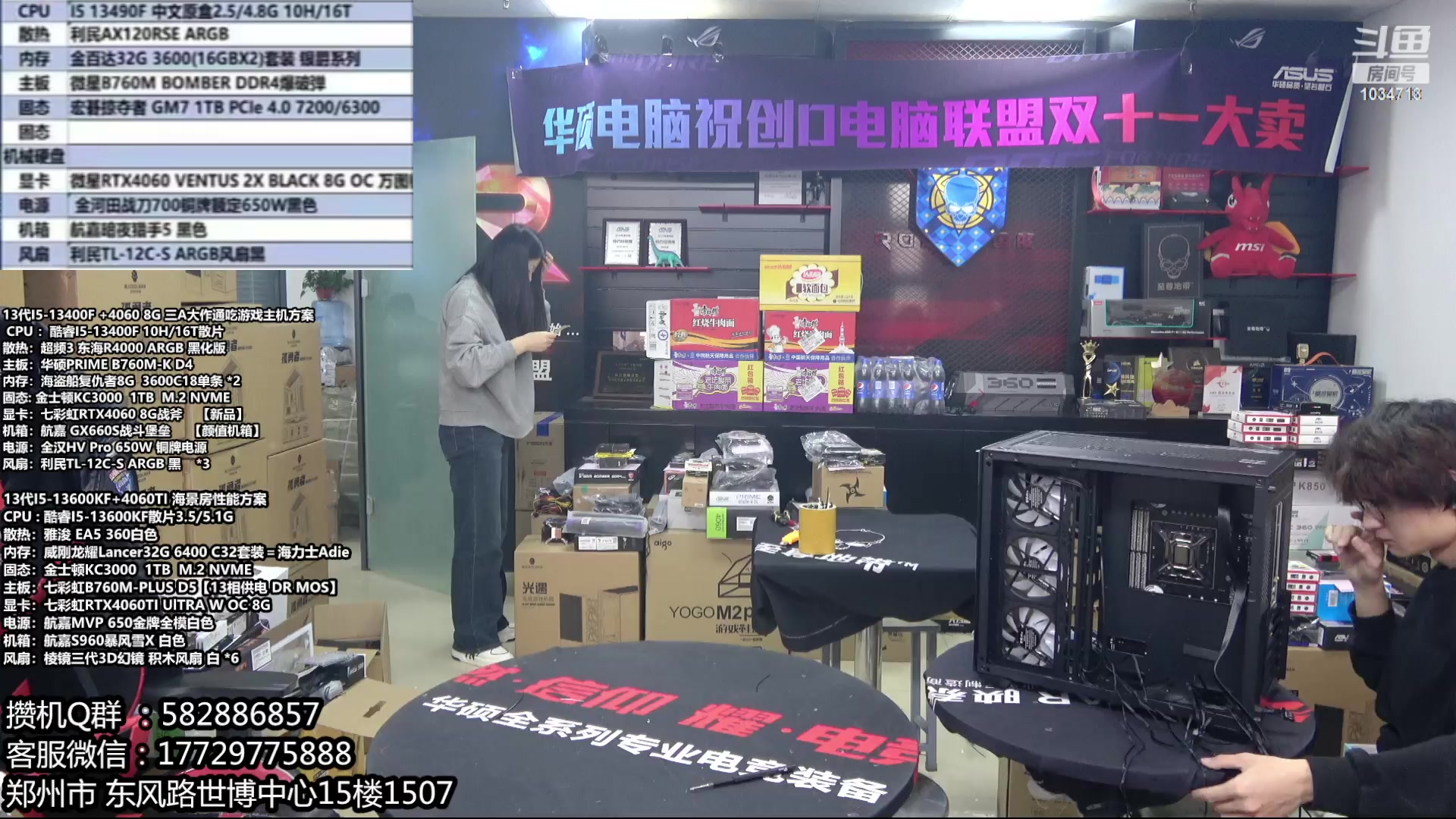 【2023-11-11 12点场】创D电脑联盟：郑州创D：双11电脑活动开启