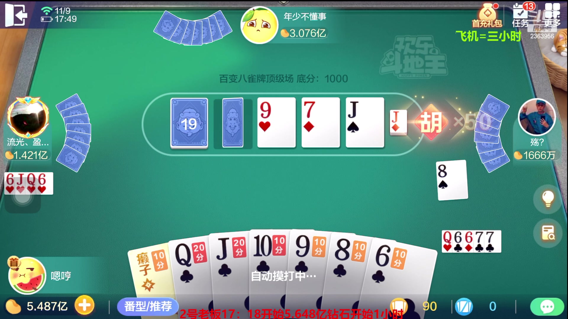 【2023-11-09 17点场】灬幸之斗地主灬：八雀双龙追梦有位置！