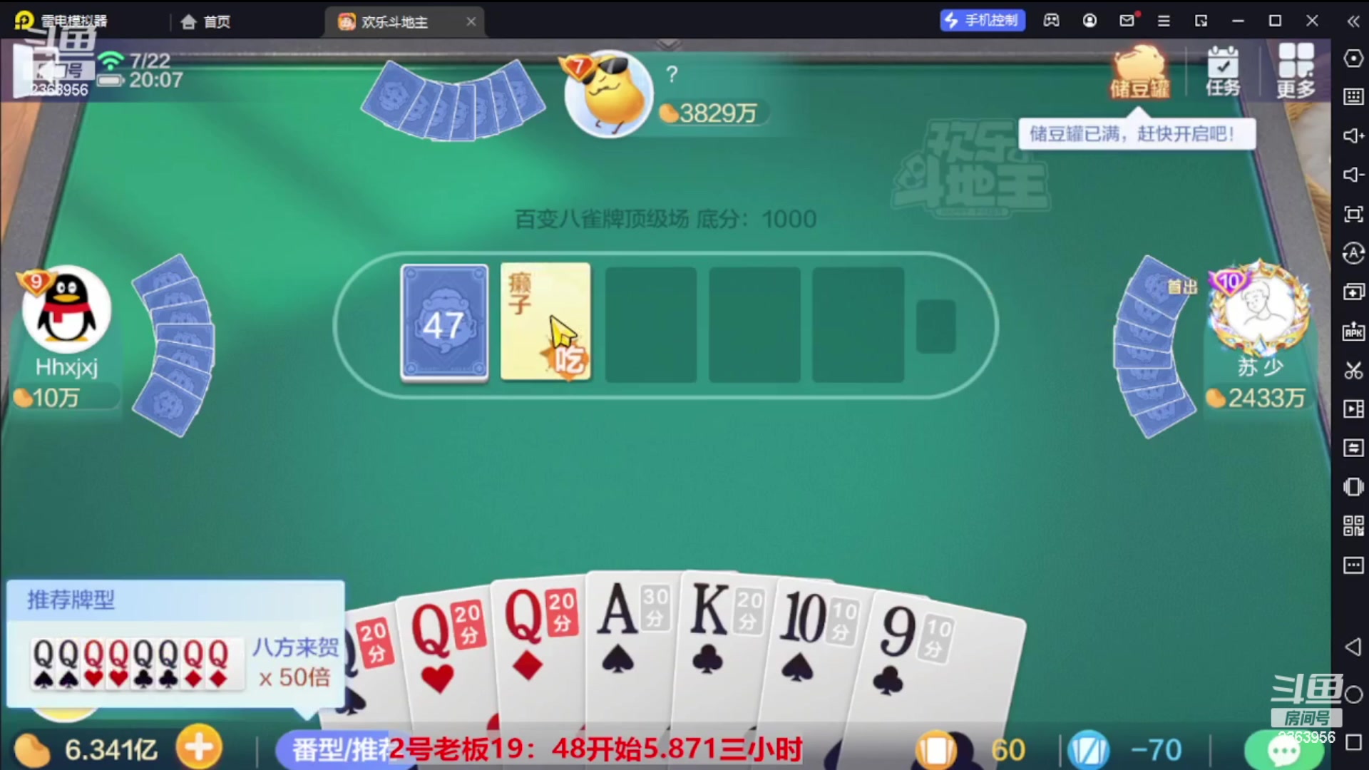 【2023-11-11 00点场】灬幸之斗地主灬：八雀双龙追梦有位置！