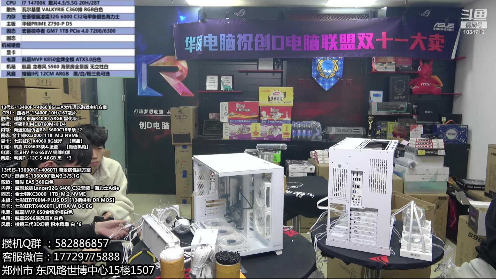 【2023-11-11 18点场】创D电脑联盟：郑州创D：双11电脑活动开启