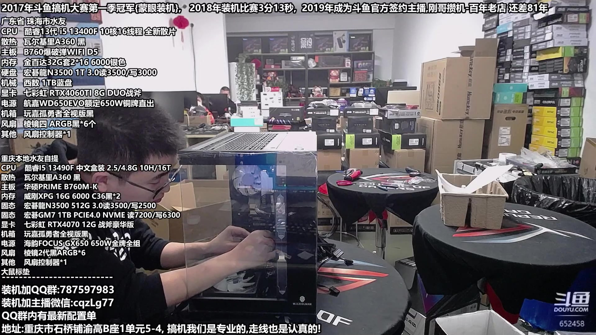 【2023-11-11 18点场】重庆刚哥金牌装机店：配电脑,双11活动正式开始了