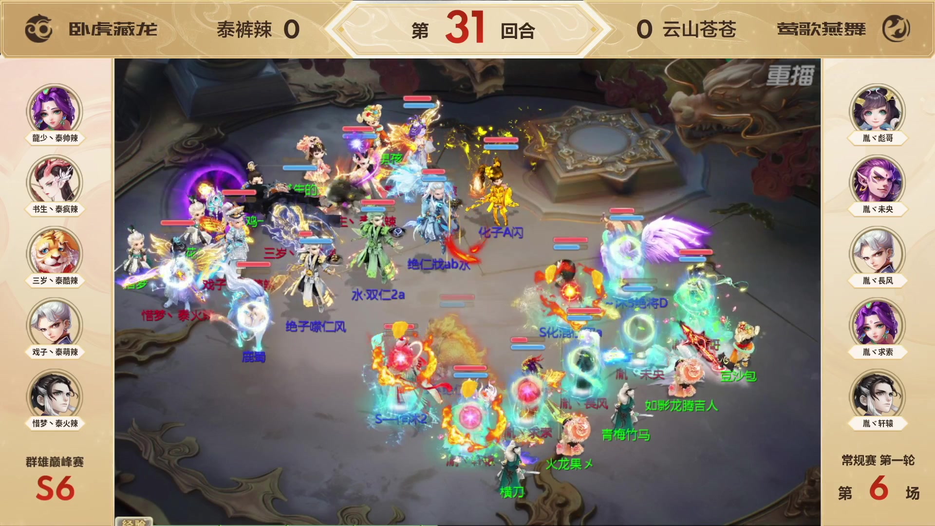【2023-11-11 06点场】网易大话手游：大话西游手游群雄巅峰赛S6