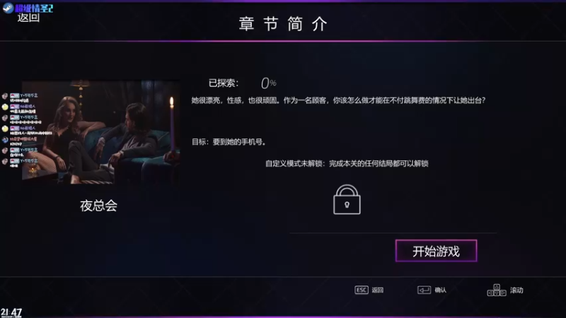 05『超级情圣2』夜总会