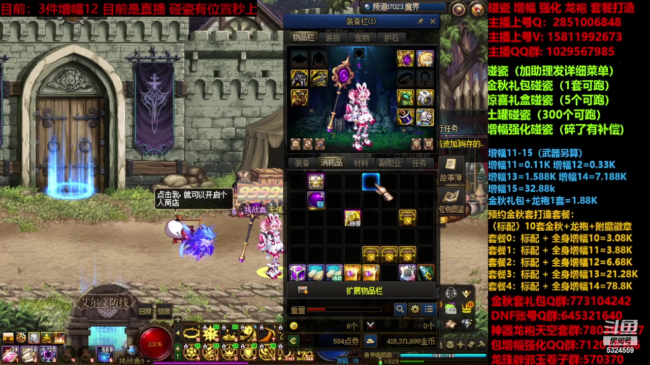 【2023-11-11 12点场】DNF木叶剑心：金秋强化增幅龙袍碰瓷打造