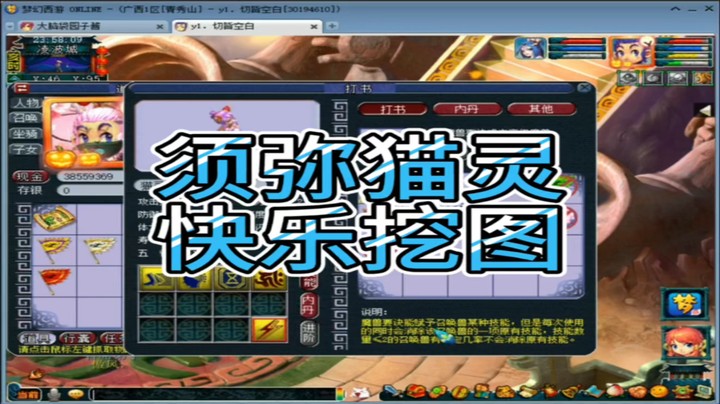 梦幻西游须弥猫灵快乐挖图