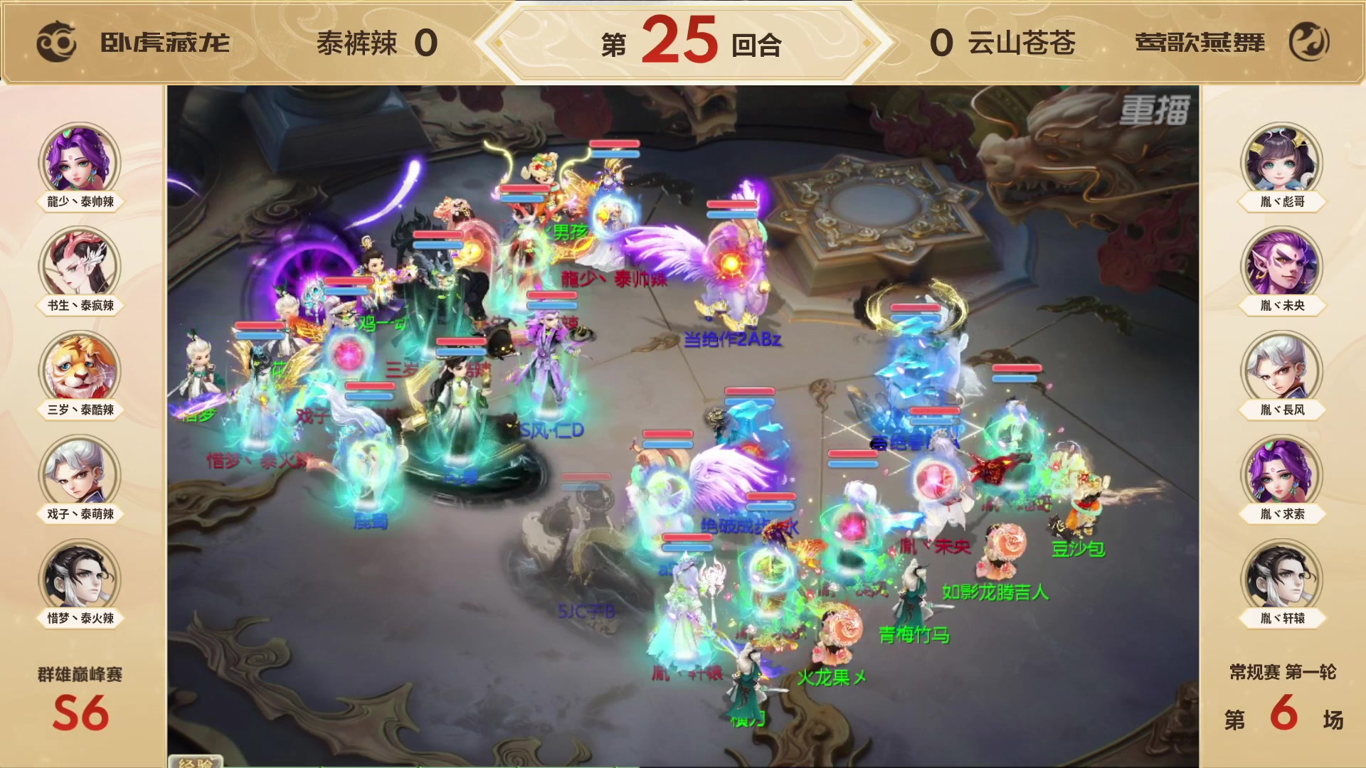 【2023-11-11 00点场】网易大话手游：大话西游手游群雄巅峰赛S6