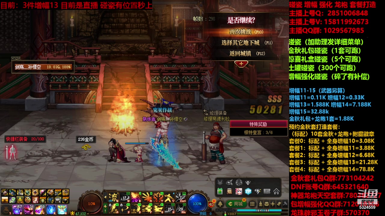 【2023-11-10 22点场】DNF木叶剑心：金秋强化增幅龙袍碰瓷打造