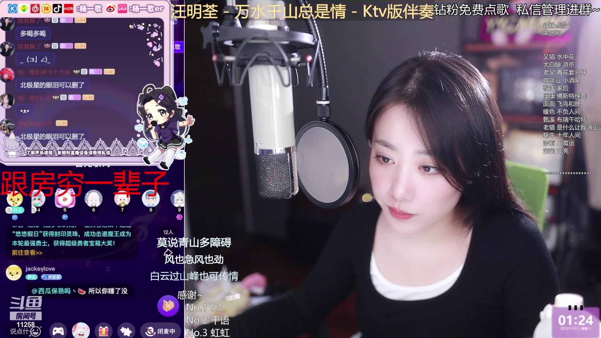 【2023-11-11 00点场】杨一歌：杨一歌：小杨一毛粉丝牌  11258