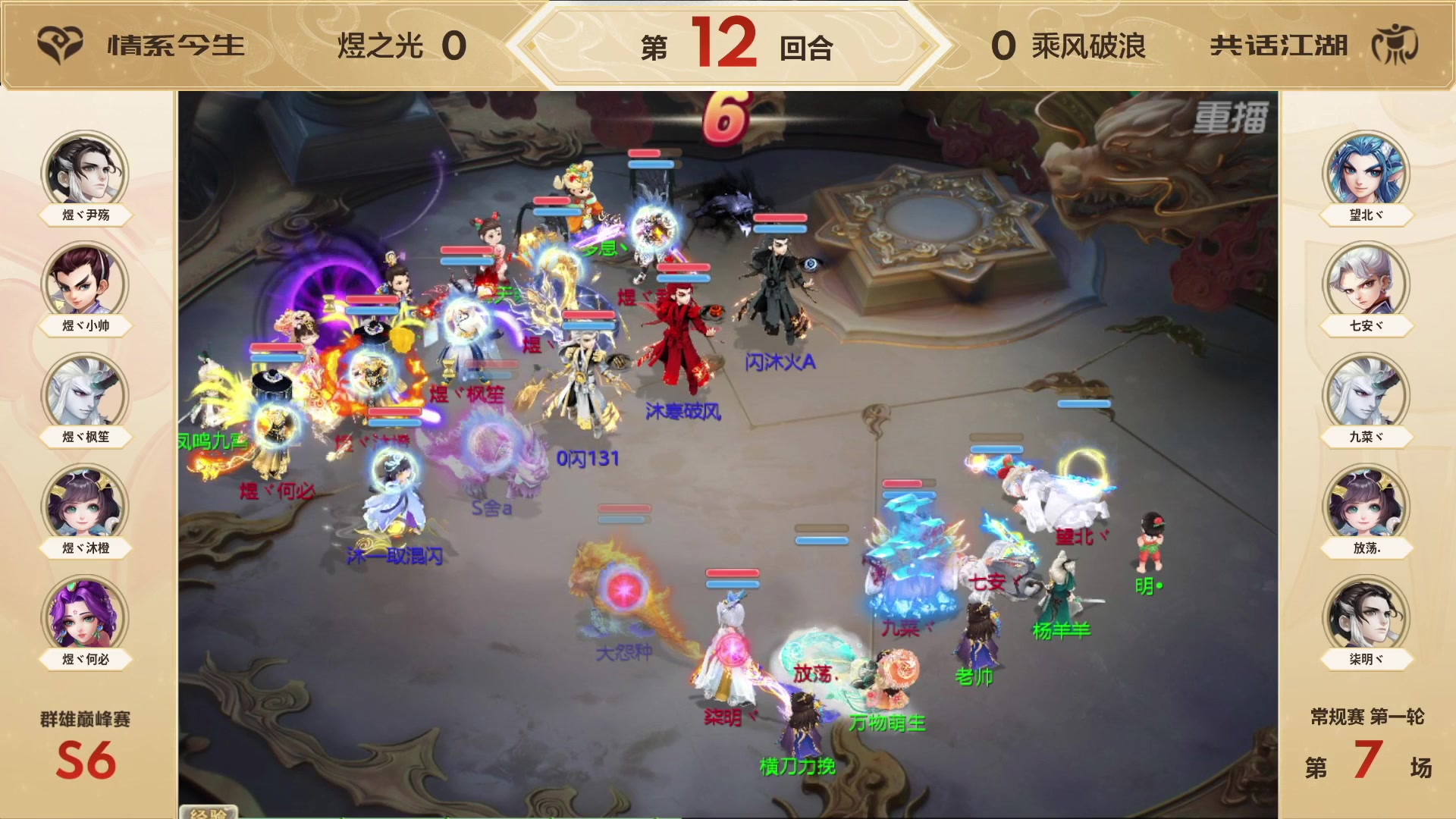【2023-11-11 02点场】网易大话手游：大话西游手游群雄巅峰赛S6