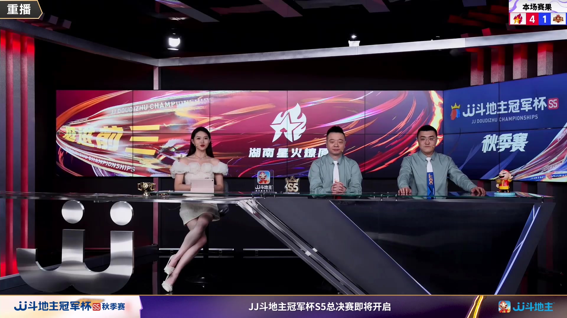 【2023-11-11 14点场】JJ斗地主官方：周六18点，S5总决赛开赛！