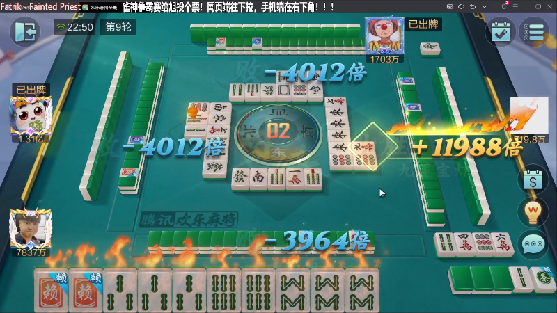 【欢乐麻将】靓旭的精彩时刻 20231111 22点场