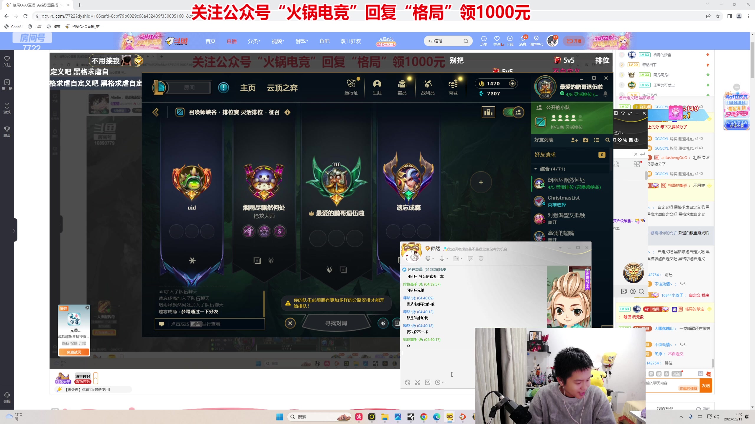 【2023-11-11 04点场】格局OoO：一区大师教学 12点偶遇小姐姐