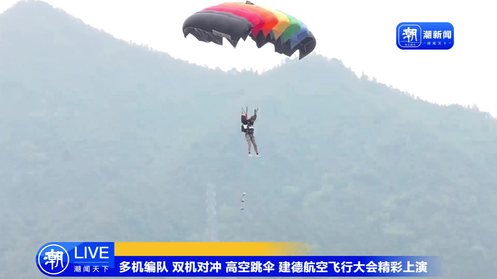 【2023-11-11 10点场】浙江日报直播室：建德航空飞行大会精彩上演