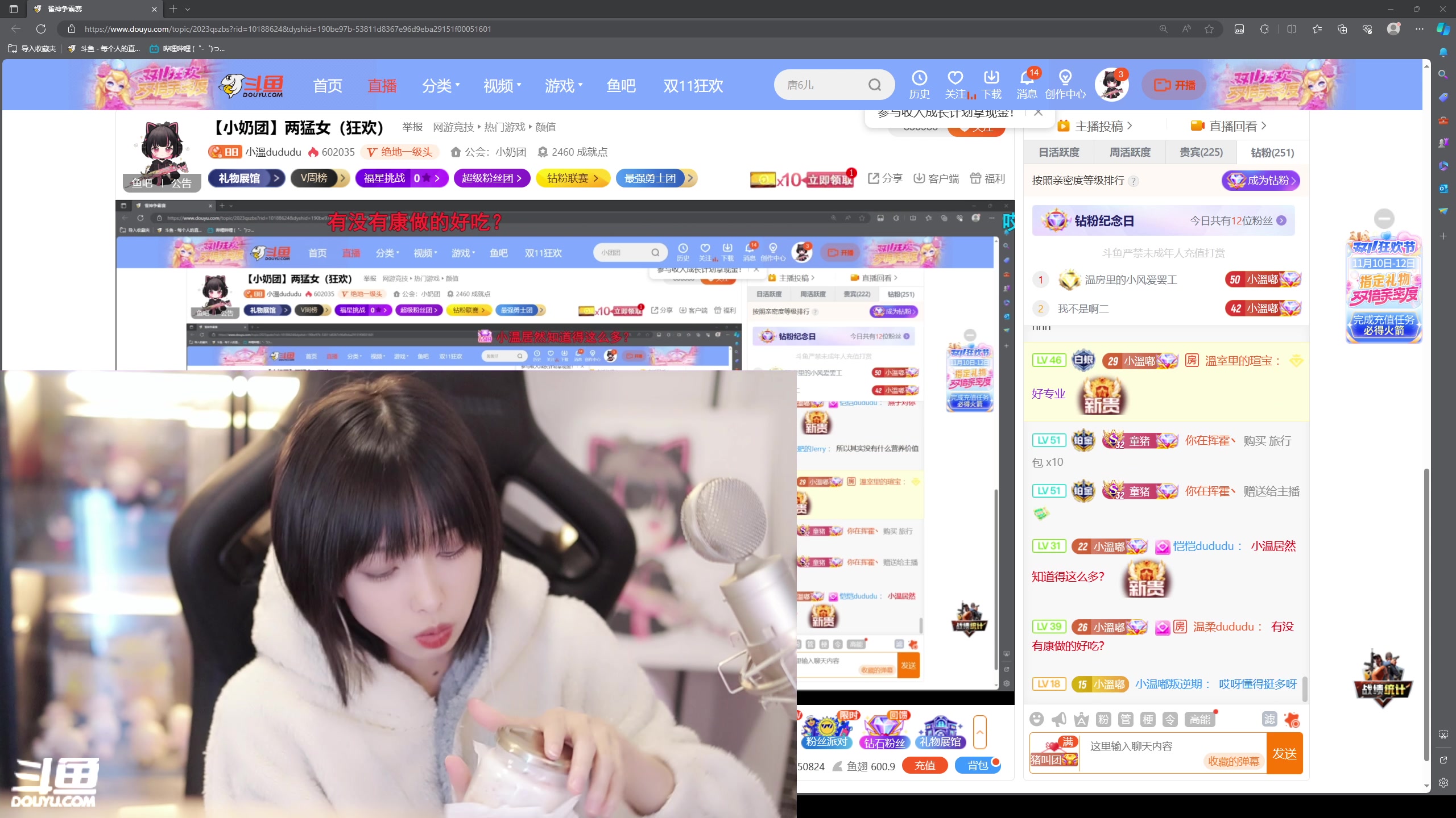 【2023-11-11 00点场】小溫dududu：【小奶团】两猛女（狂欢）