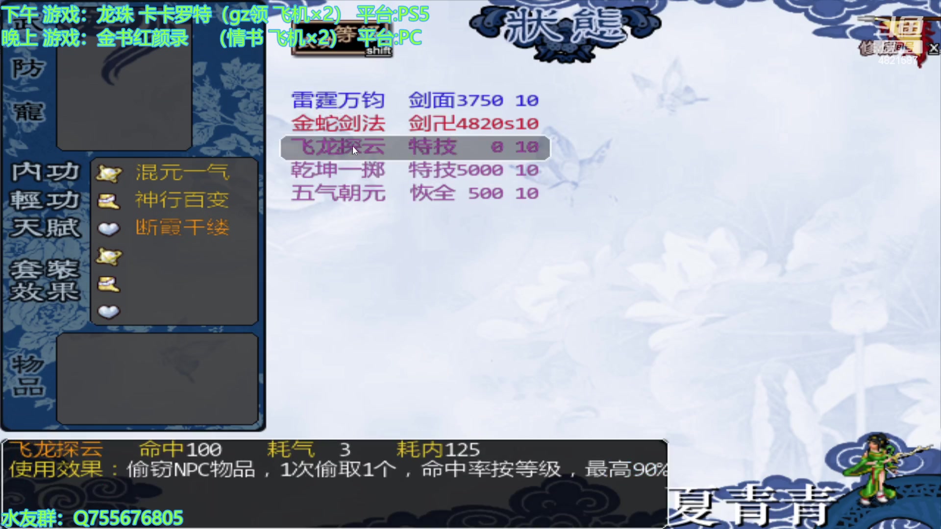 【2023-11-11 19点场】O月球大叔O：龙珠+红颜录 点播环节