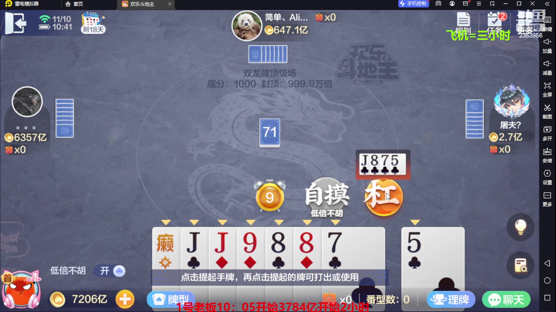 【2023-11-10 10点场】灬幸之斗地主灬：八雀双龙追梦有位置！