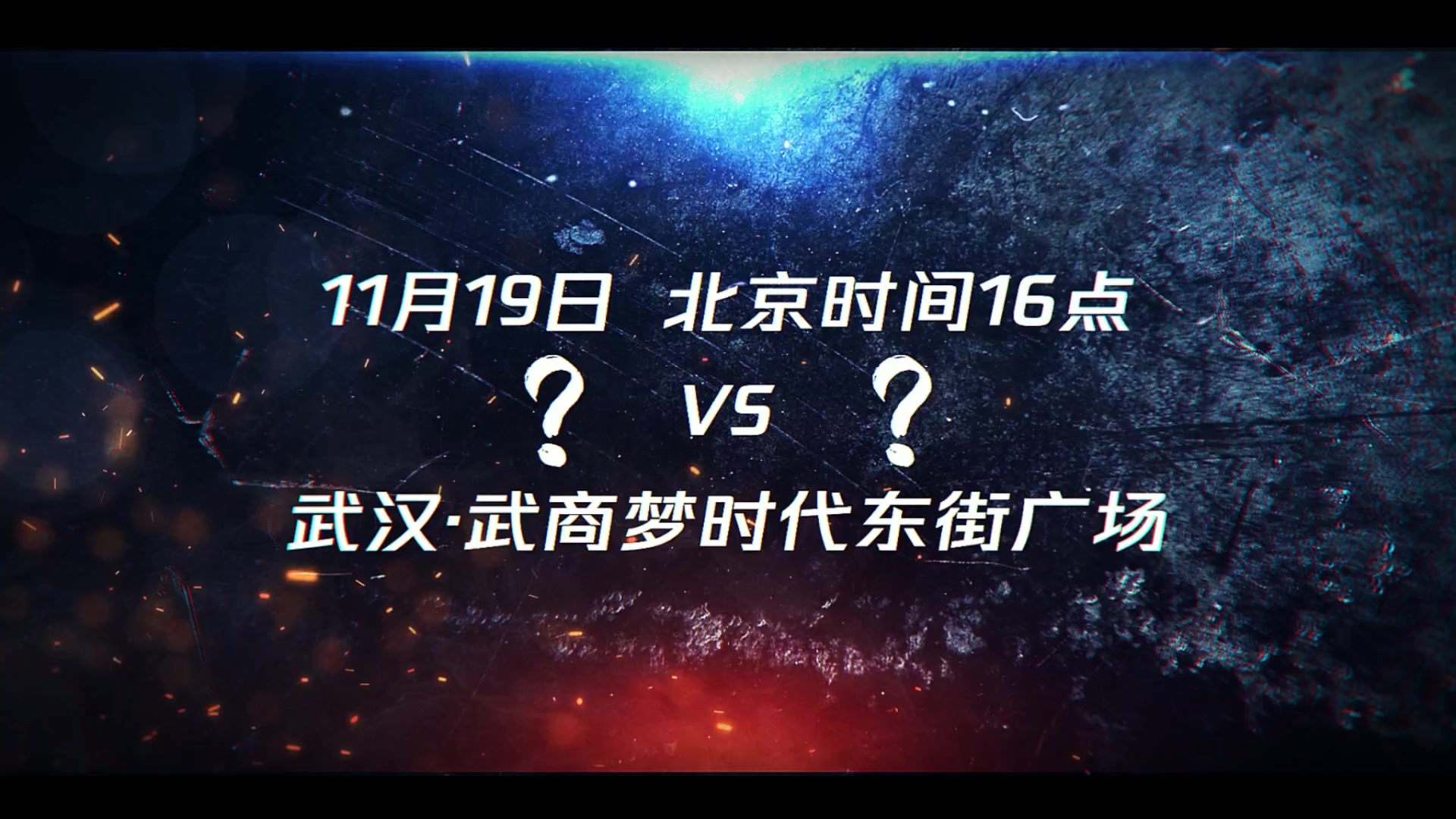 【2023-11-11 18点场】美梦星zoom：Zoom诺夏一起看比赛