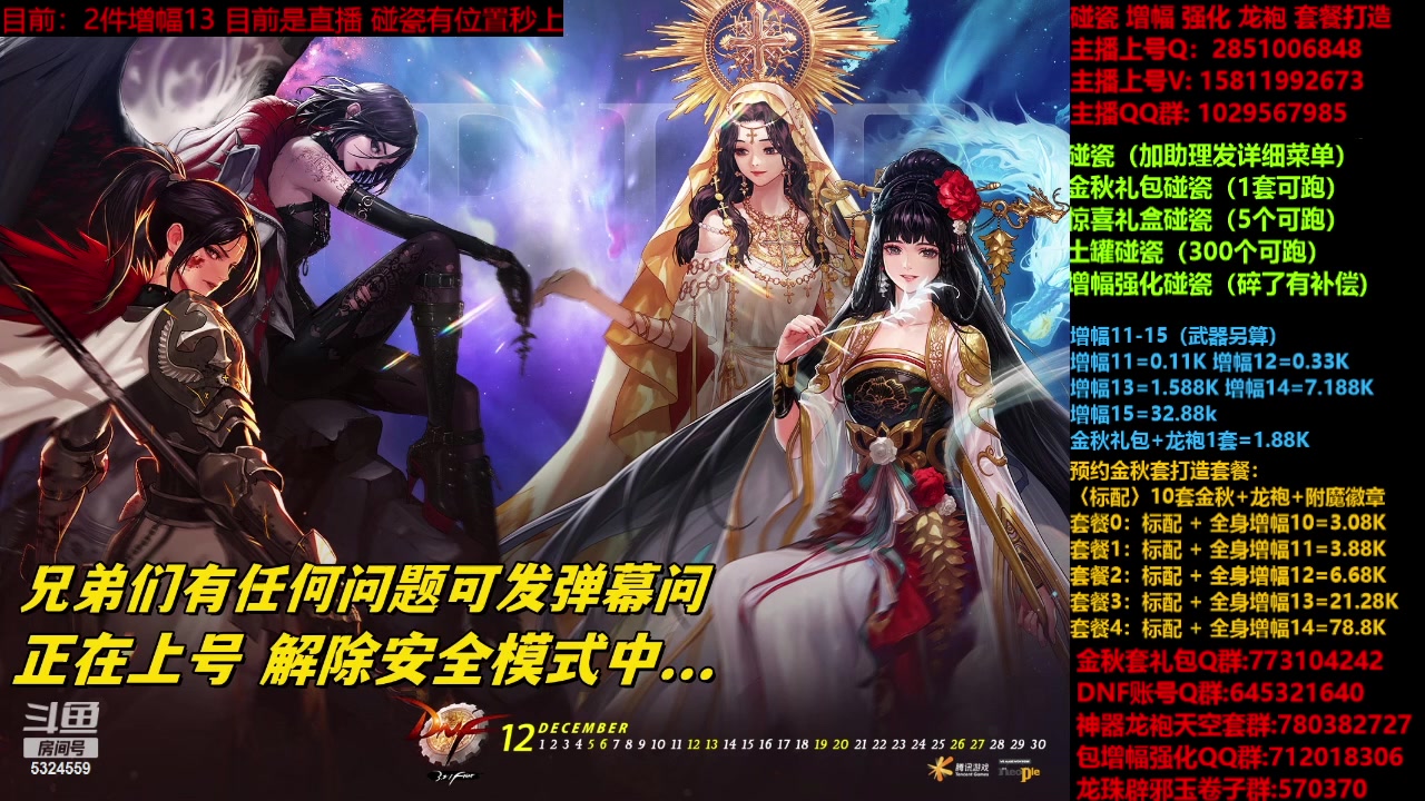 【2023-11-11 20点场】DNF木叶剑心：金秋强化增幅龙袍碰瓷打造