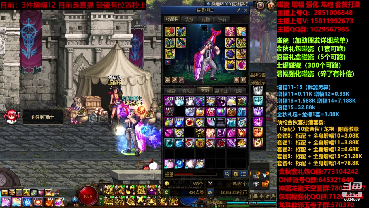 【2023-11-11 08点场】DNF木叶剑心：金秋强化增幅龙袍碰瓷打造