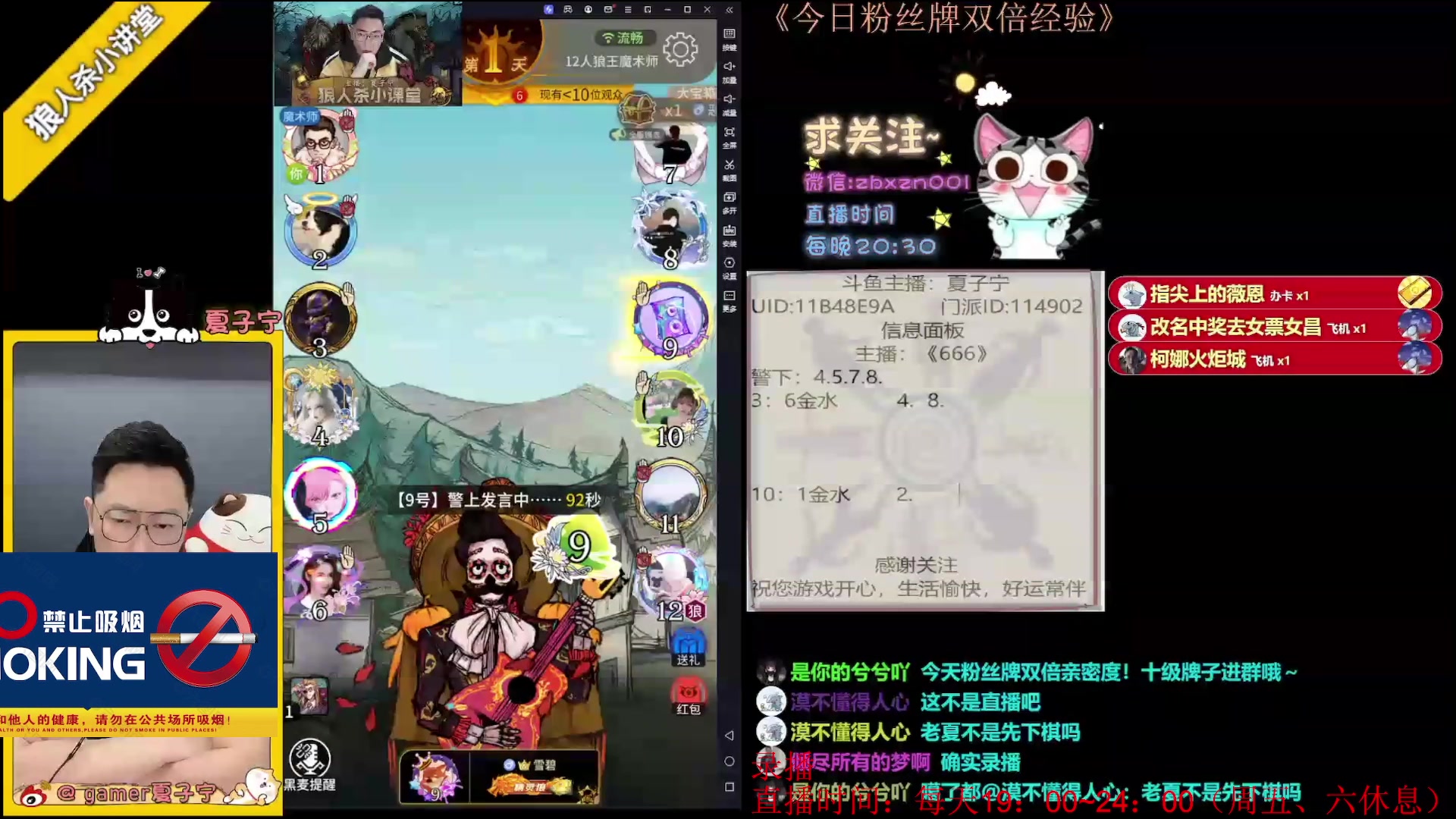 【2023-11-11 21点场】夏子宁：《狼人杀小讲堂》