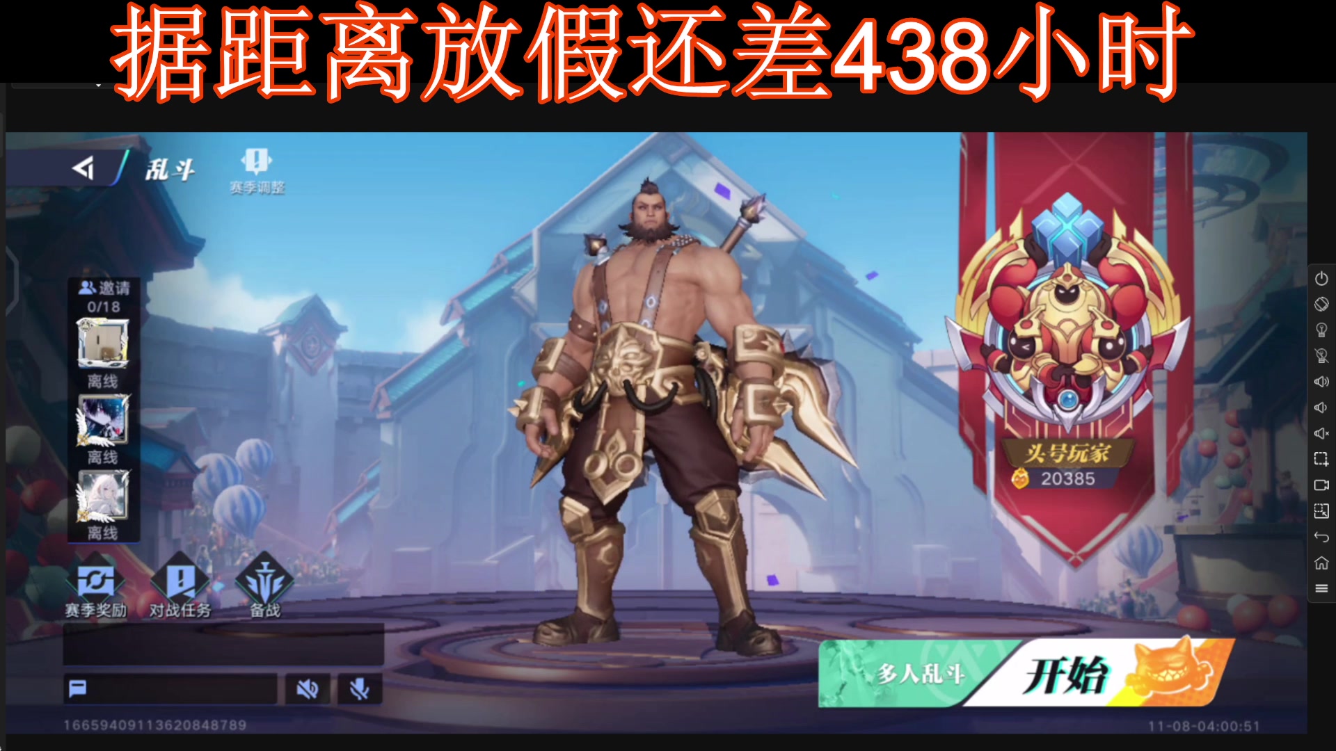 【2023-11-08 03点场】兔紫寒：最强王者,有手就能上