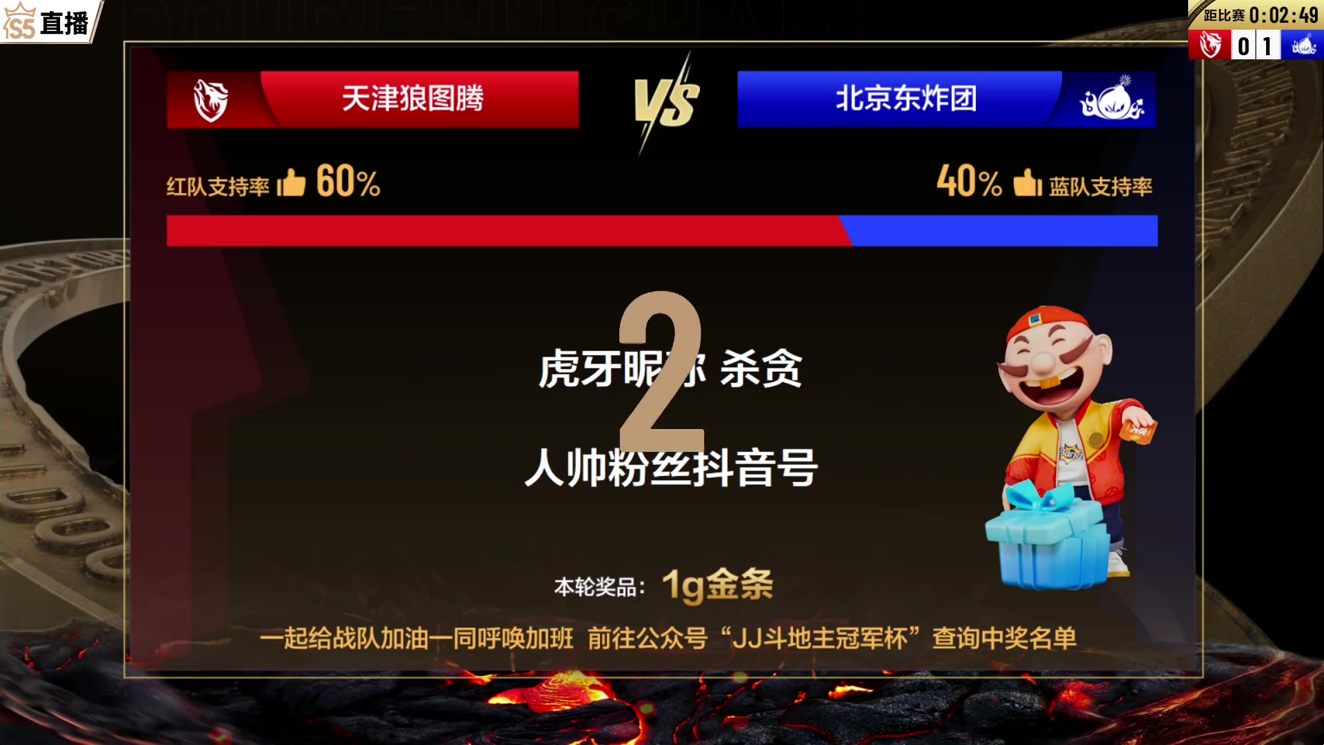 【2023-11-11 18点场】JJ斗地主官方：【观赛赢金条】斗地主总决赛直播中