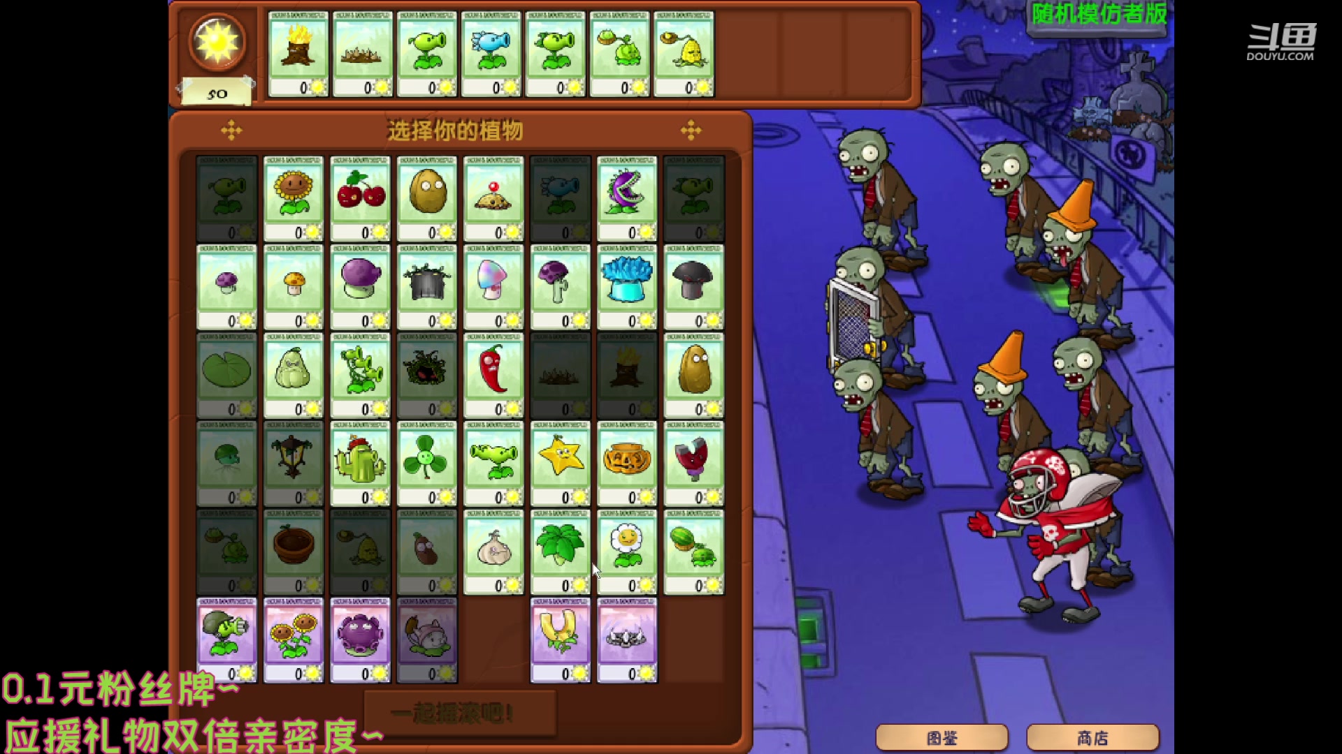 【2023-11-11 01点场】冠磊崽：植物僵尸来噜晚点mc