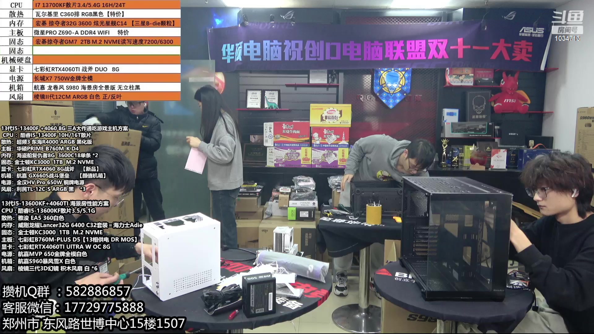 【2023-11-11 10点场】创D电脑联盟：郑州创D：双11电脑活动开启