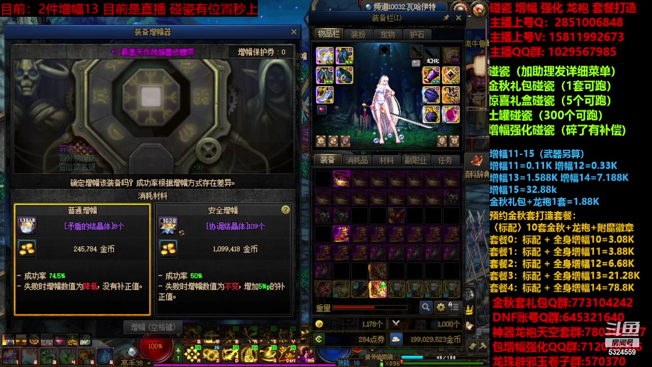 【2023-11-11 18点场】DNF木叶剑心：金秋强化增幅龙袍碰瓷打造