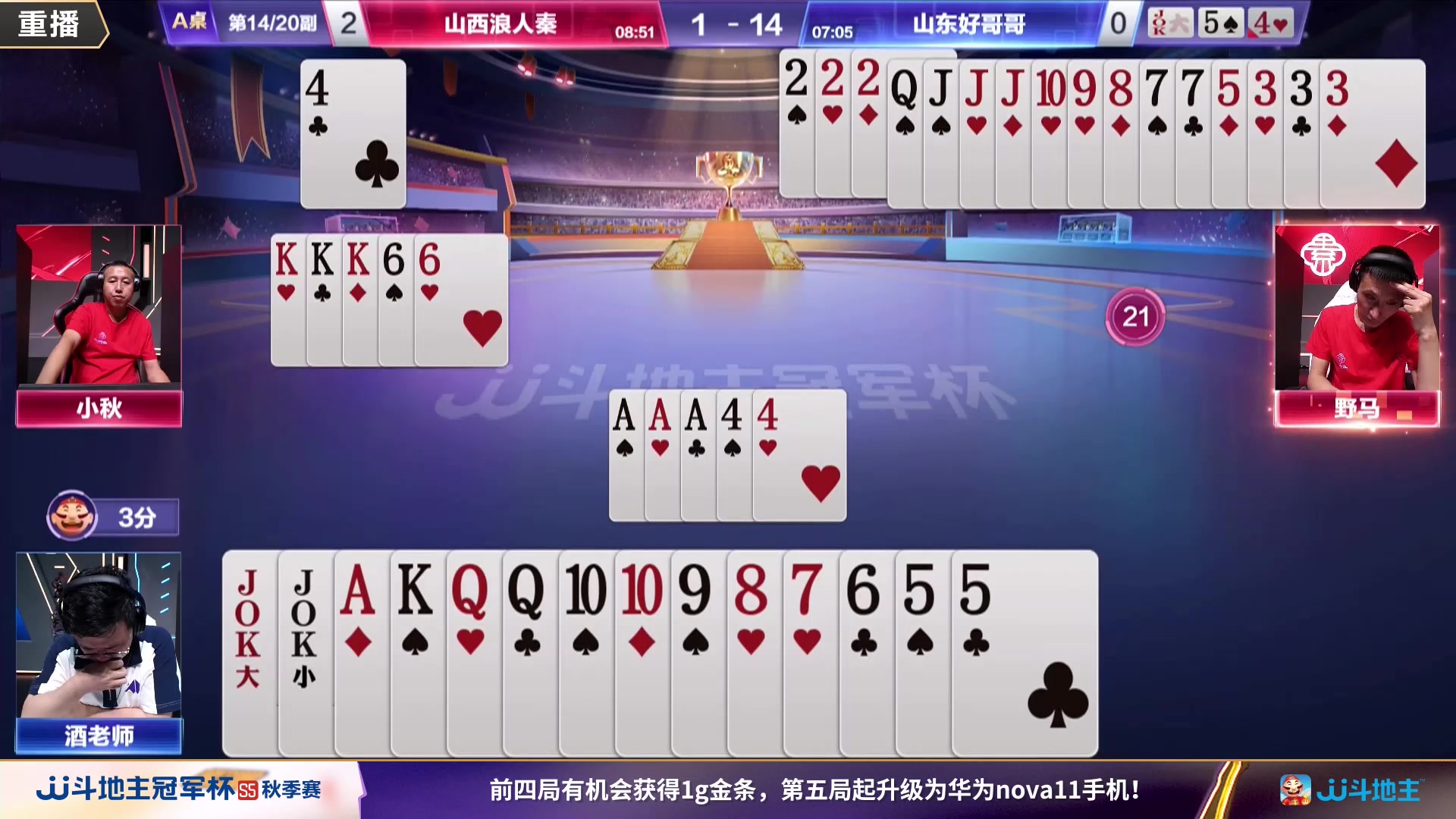 【2023-11-11 06点场】JJ斗地主官方：周六18点，S5总决赛开赛！