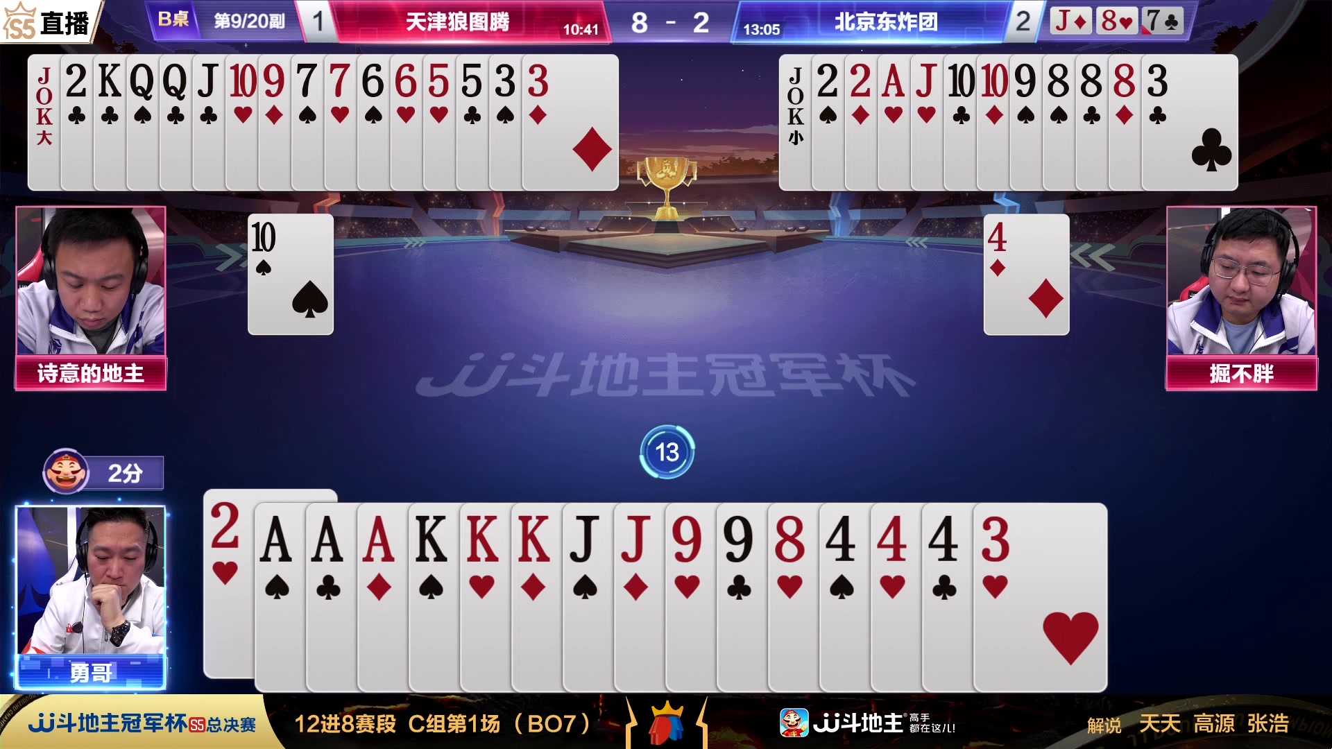 【2023-11-11 20点场】JJ斗地主官方：【观赛赢金条】斗地主总决赛直播中