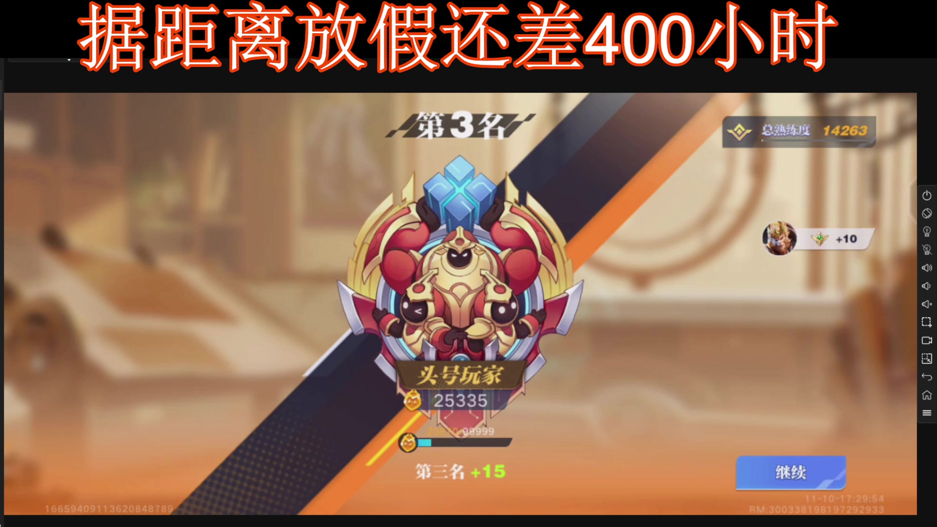 【2023-11-10 16点场】兔紫寒：最强王者,有手就能上