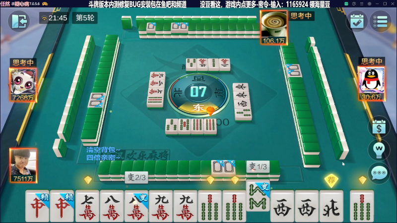 【欢乐麻将】靓旭的精彩时刻 20231111 12点场