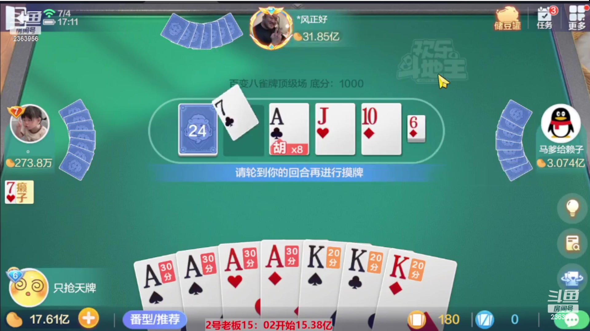 【2023-11-09 23点场】灬幸之斗地主灬：八雀双龙追梦有位置！