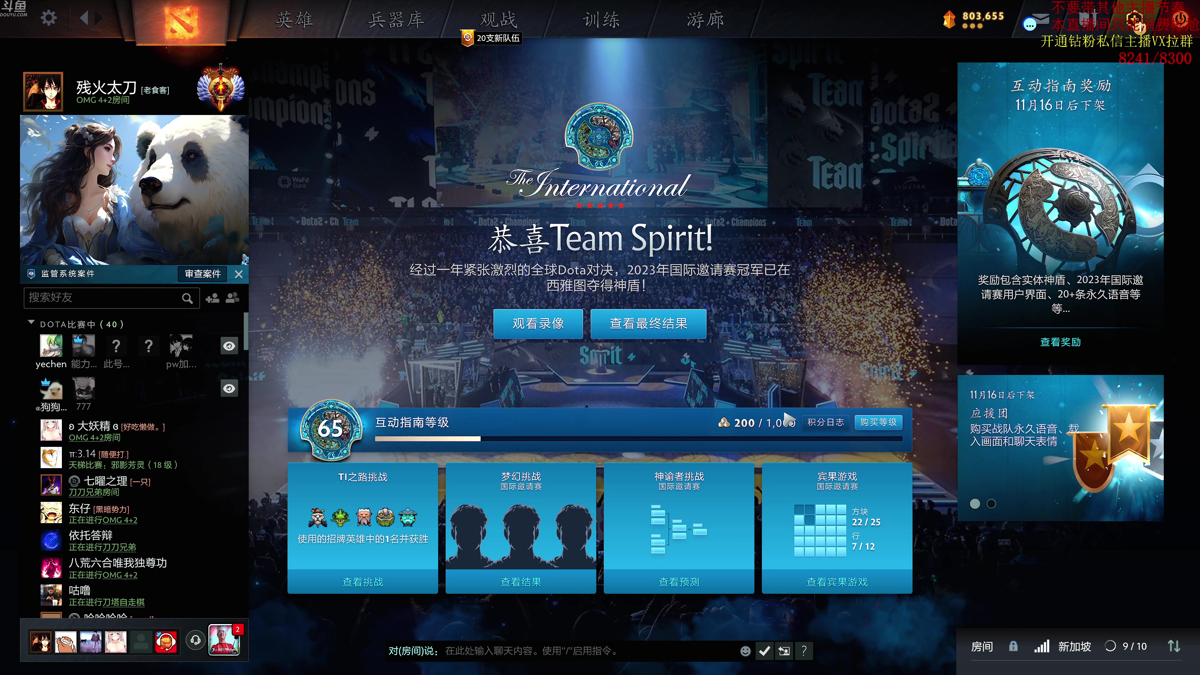 【2023-11-11 19点场】谢彬DD：喂,在吗?进来看Show了.