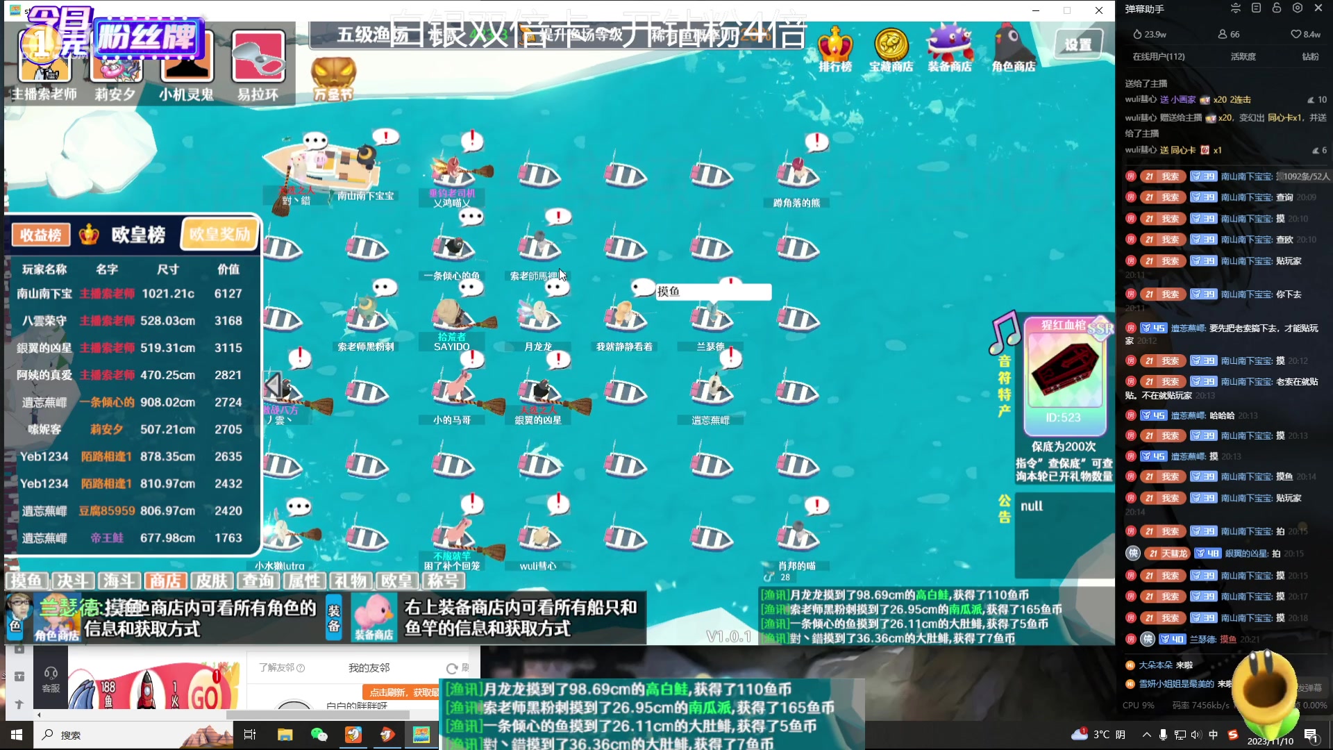 【2023-11-10 19点场】主播索老师：白银双倍卡 开钻粉4倍~~