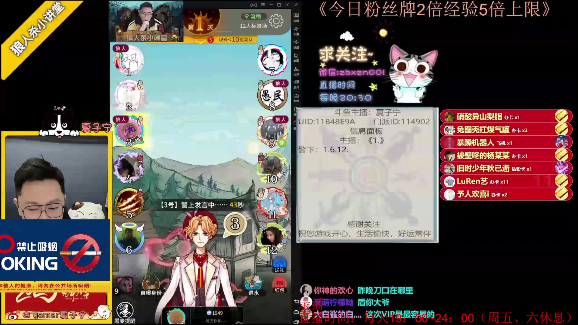 【2023-11-11 17点场】夏子宁：《狼人杀小讲堂》