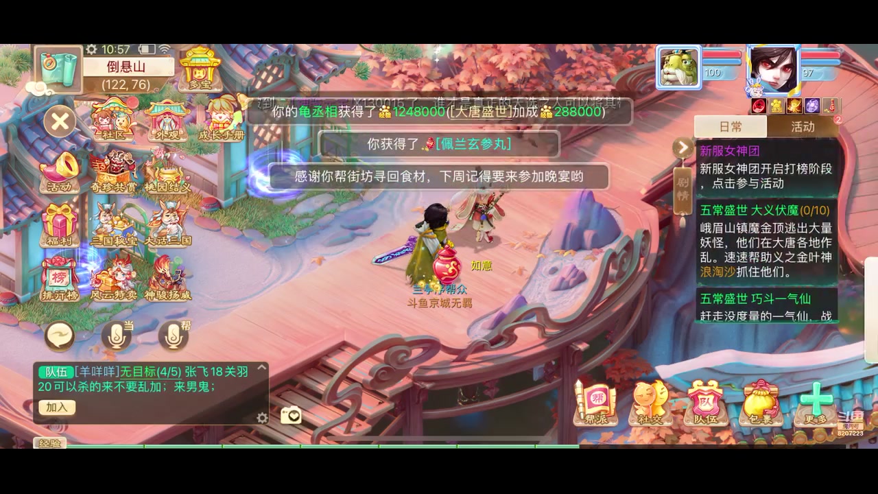 【2023-11-11 10点场】京城丶无羁：大话手游三国新服英雄美人