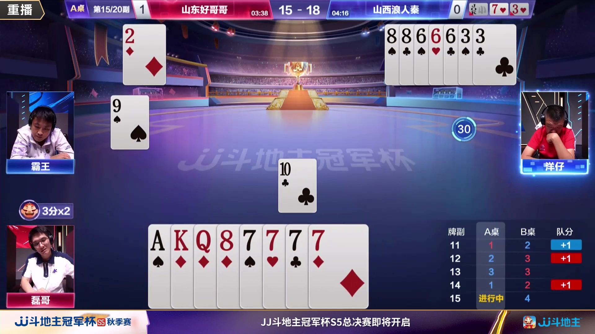 【2023-11-11 16点场】JJ斗地主官方：【观赛赢金条】斗地主总决赛直播中