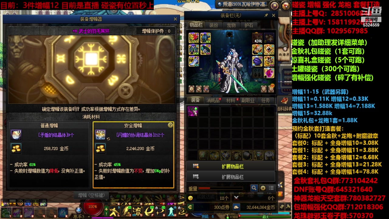 【2023-11-11 00点场】DNF木叶剑心：金秋强化增幅龙袍碰瓷打造