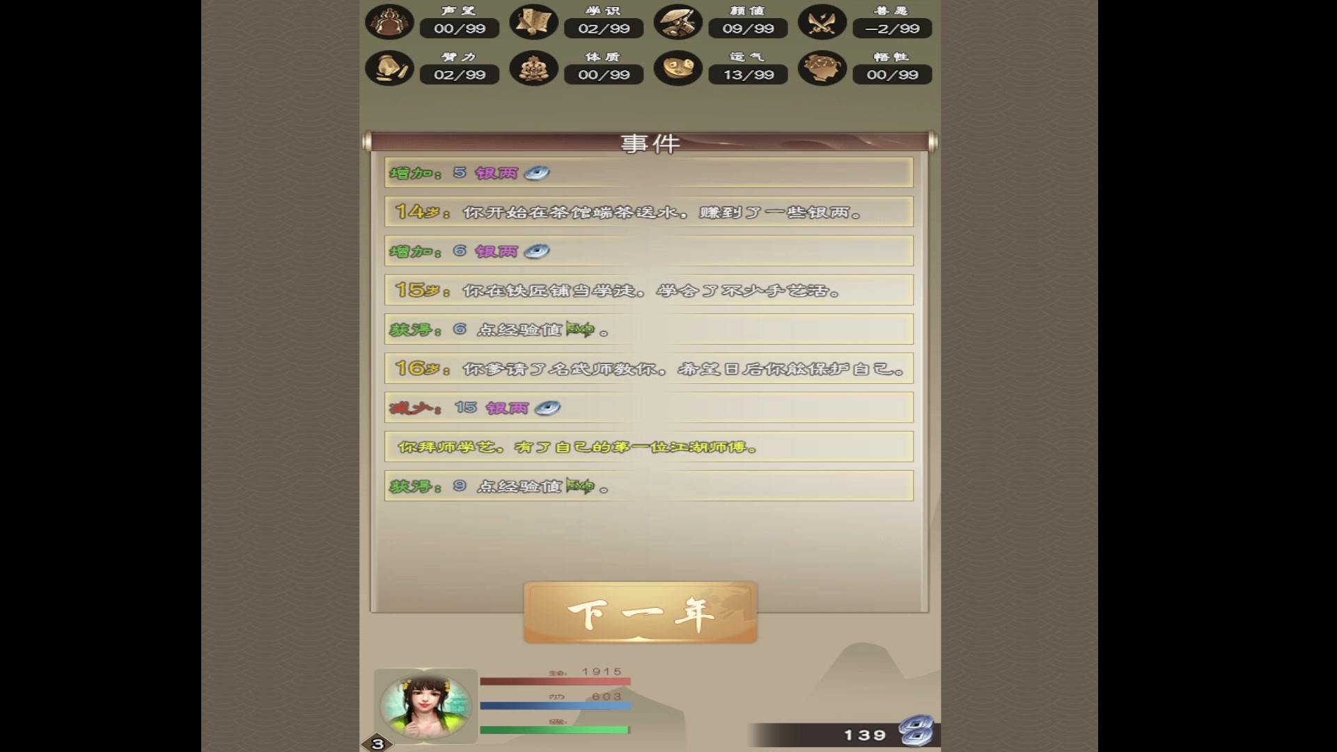 【2023-11-11 13点场】肥尸：【大侠请重来】120逍遥无极小意思~