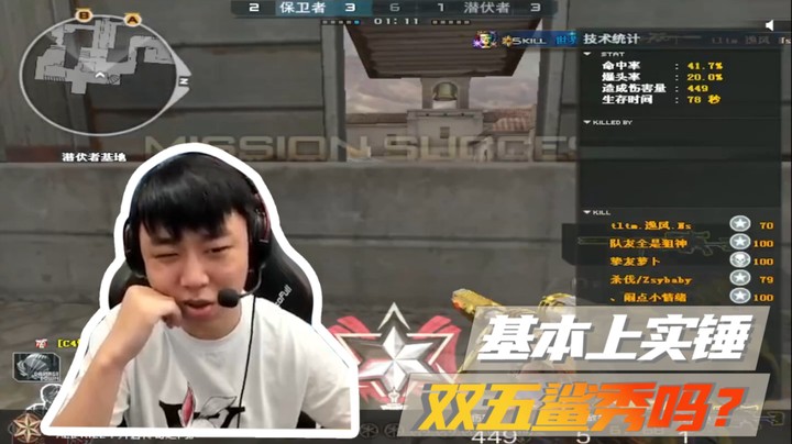 双五杀石锤？