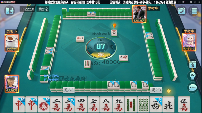 【欢乐麻将】靓旭的精彩时刻 20231111 11点场