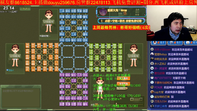 【四国军棋】神机小诸葛的精彩时刻 20231112 23点场