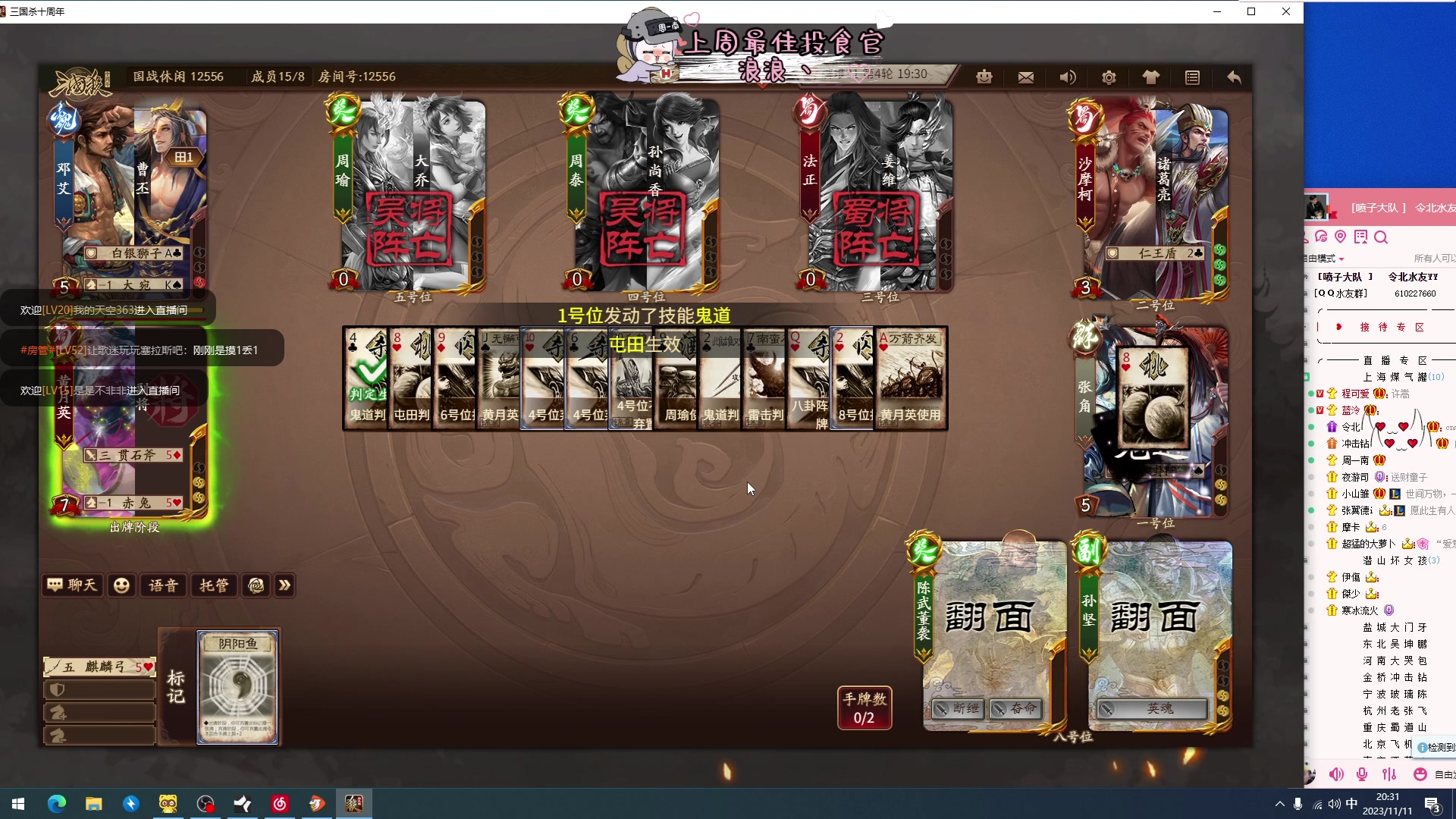 【2023-11-11 19点场】周一南OvO：【呆猪】三国杀一会！1元粉丝牌~