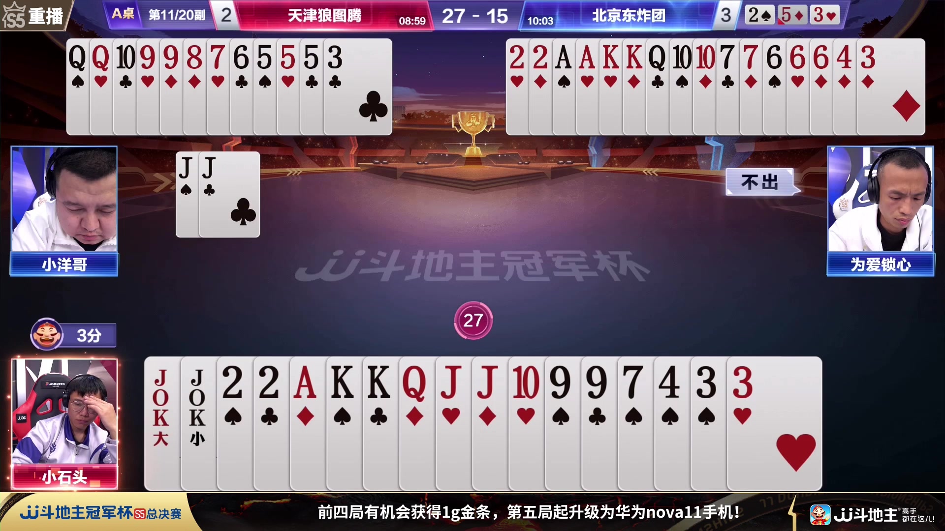 【2023-11-12 14点场】JJ斗地主官方：周日18点津门荣耀VS风华正茂