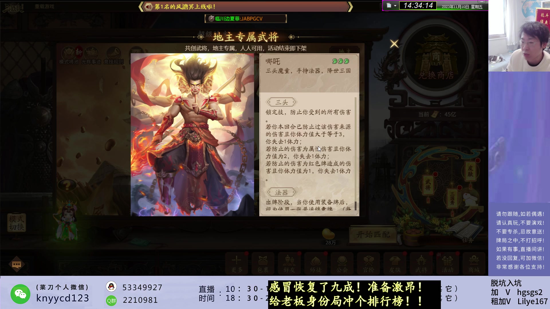 【2023-11-10 14点场】菜刀三国杀：激昂起来！